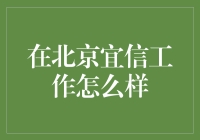 北京宜信：一颗互联网金融界的常青树