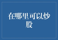 炒股高手的隐藏秘籍：股票交易的神奇寻宝地图