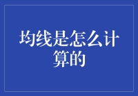 从股市小白到均线大师：一场跨越数字的奇幻冒险