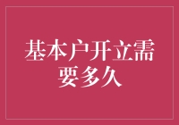 基本户开户：你准备好在银行注册的马拉松了吗？