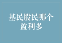 当基民与股民相遇：谁才是真正的理财小能手？