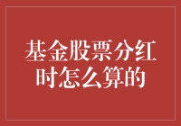 股票分红，你分到的不仅仅是一片面包屑