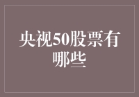 被央视带货股票大揭秘：从新闻联播到朗读者，央视依然是流量密码？