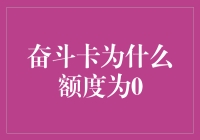 奋斗卡，你的信用卡额度为0，但你的梦想额度无限！