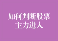 揭秘股票主力的秘密信号！新手也能看懂的投资技巧！