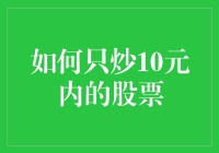 炒股新手必看！小资金也能玩转股市？