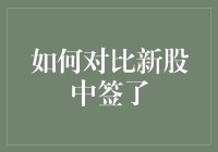 一份中签指南：如何用啤酒桶抽取新股中签号