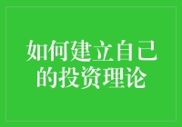 谁说投资不能像追剧一样简单？来看看我的‘追财’秘籍！