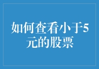 万一有漏网之鱼，如何抓到那些价值仅5元以下的小盘子？