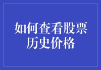 股市风云变幻，怎样才能抓住那曾经的牛市尾巴？