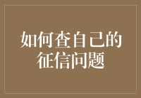 你的信用报告出问题了？快来看看怎么办！