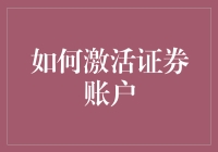 如何在金融界玩转证券账户：从菜鸟到高手的秘密指南