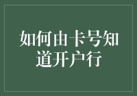 如何通过卡号解锁开户行，让你的银行卡也能说出它的家乡