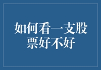 股市风云变幻，哪支股票才是你的菜？