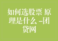 如何选股票：原则与策略详解 - 基于深度市场分析与价值投资理念