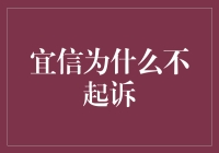 为何被打脸还忍气吞声？揭秘宜信背后的考量