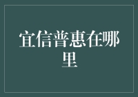 宜信普惠的足迹：从北京出发，走向全国