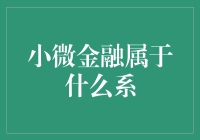 微信金融学院的系与系之间矛盾问题