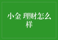 小金理财：让您的财富在金银堆里跳华尔兹