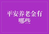 我的钱包何以平安？