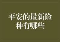 平安保险今年又推啥新玩意儿？难道是给未来算命？