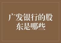 广发银行的股东们，你们是不是可以把银行变成一个大象乐园？