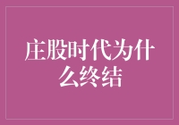 庄股时代已成往事？那些年我们追过的庄家们