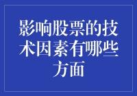 技术分析真的能帮助我们预测股市走向吗？