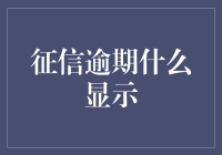 为什么你的征信报告比你的信用卡账单还欠债？