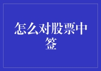 一招教你如何从股市里淘金！