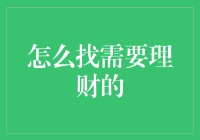 你是那只被金币砸中的幸运鹅吗？——如何发现自己需要理财？