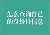 谁知道我们的身份证信息都在哪儿藏着呢？