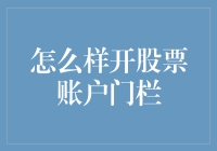 炒股新手必看！门槛'高不高？