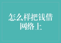 互联网借款：智能金融与风险管理