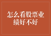 那些年我们追过的股票，到底靠谱吗？