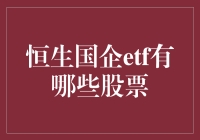 恒生国企ETF：中国企业国际投资的新窗口