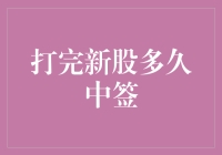 新股申购策略：理性规划与耐心等待