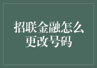 招联金融：换个号码，就像给自己的金融生活来个大变身