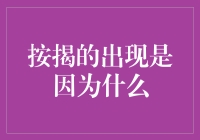 按揭的出现是因为什么？银行真的愿意为我们打折买房吗？