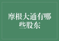 谁是摩根大通的幕后推手？