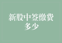 抢到新股中签后，我发现自己成了数字小能手