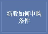 新股申购，谁说门槛高？一招教你搞定！