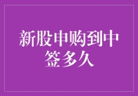 新股申购到中签之我的股票梦：当梦想遇到概率