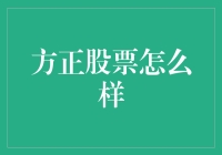 方正股票：从北大才子到股市大神，方正的奇迹之旅