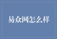 易众网：小程序营销的新型模式解析