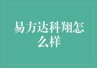 易方达科翔：一只会飞的基金侠