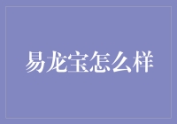 易龙宝：当神雕侠侣遇见现代游戏设计师