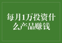 一万块扔水里能听响吗？月下老人帮你配对好资产！