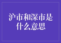 沪市和深市：股市版的西游记与水浒传