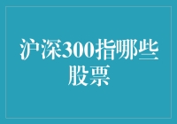 沪深300指数：引领中国经济新风向